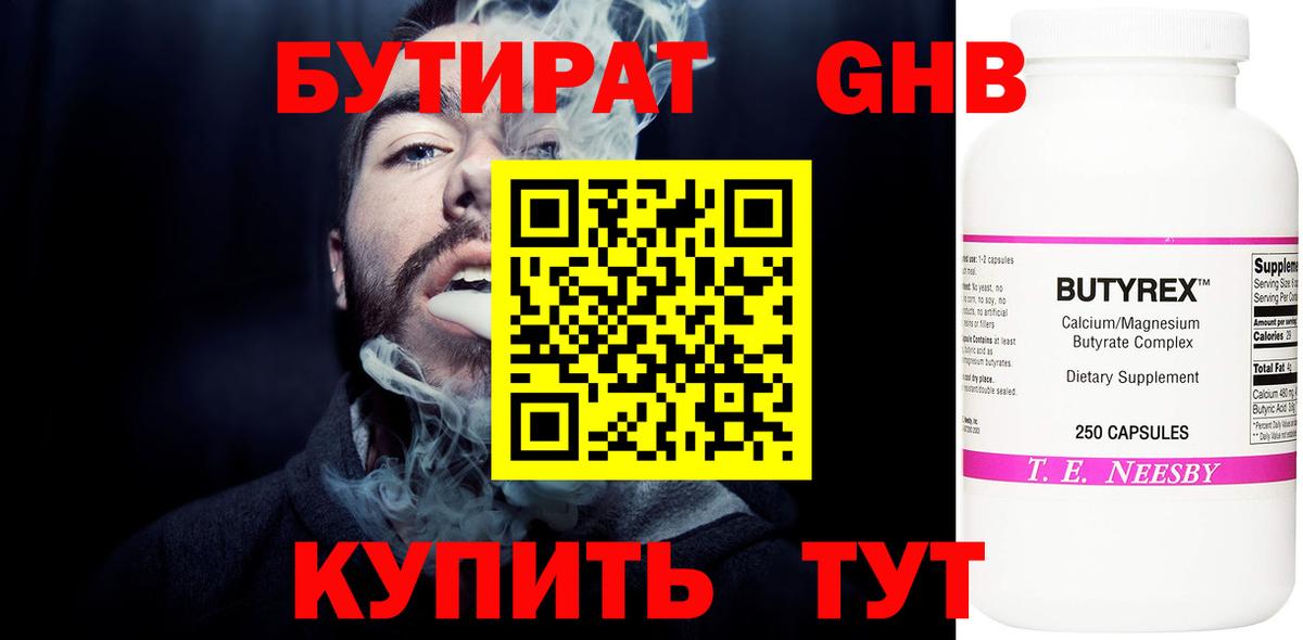 Бутират  Бутират оксана  Вход с VPN  Тавда 
