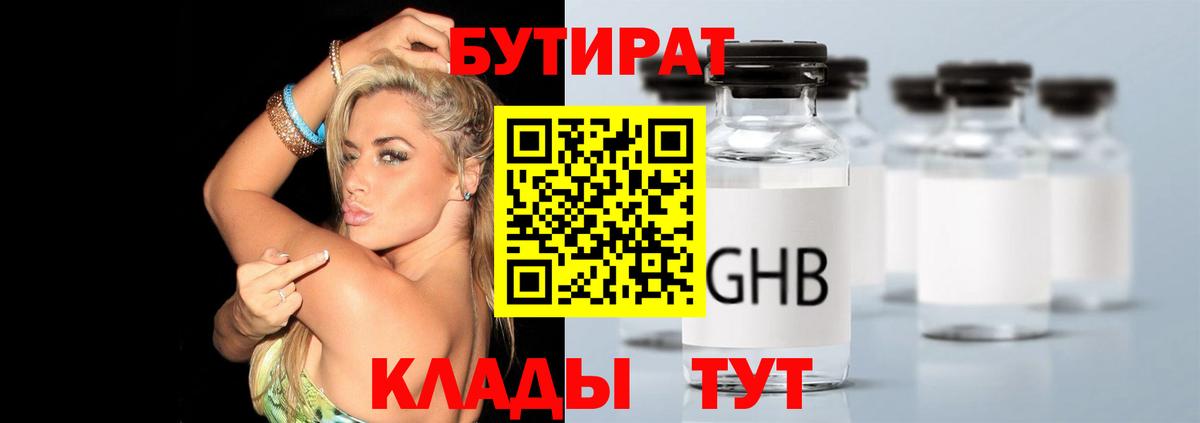 Бутират BDO Тавда