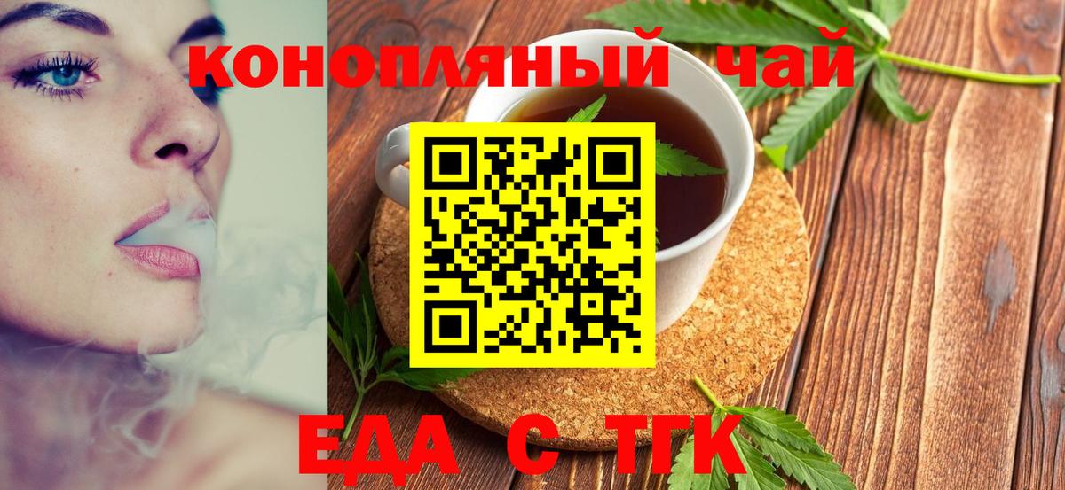 Еда ТГК марихуана Тавда