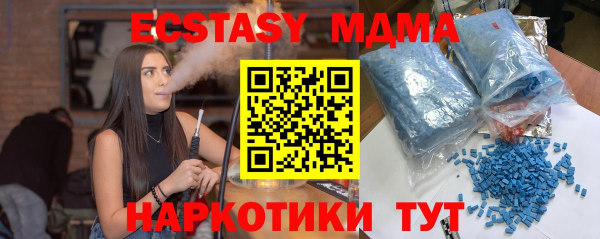 МДМА кристаллы  МДМА VHQ  МДМА  Тавда  Вход с VPN 