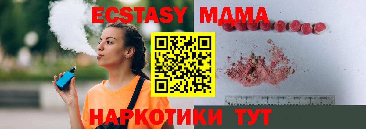 MDMA кристаллы Тавда