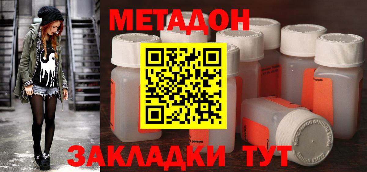 МЕТАДОН кристалл Тавда
