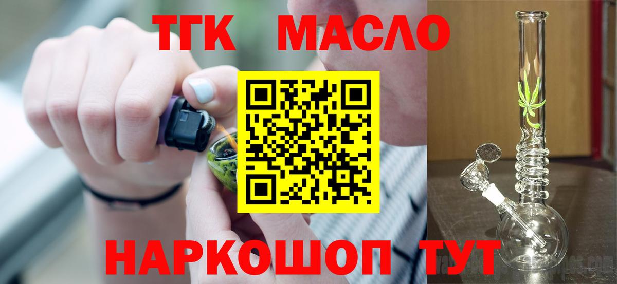 ТГК вейп с тгк Тавда